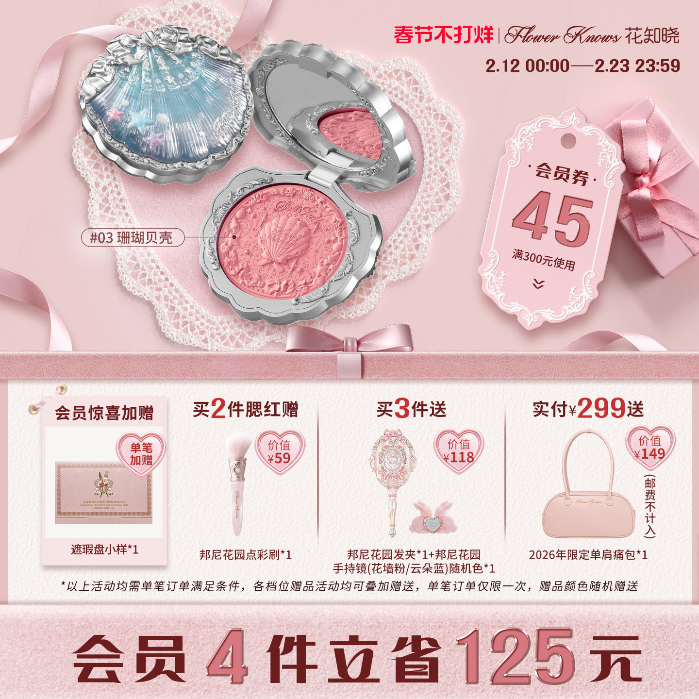【春节不打烊】花知晓贝壳珍珠浮雕丝缎腮红膨胀哑光旗舰店