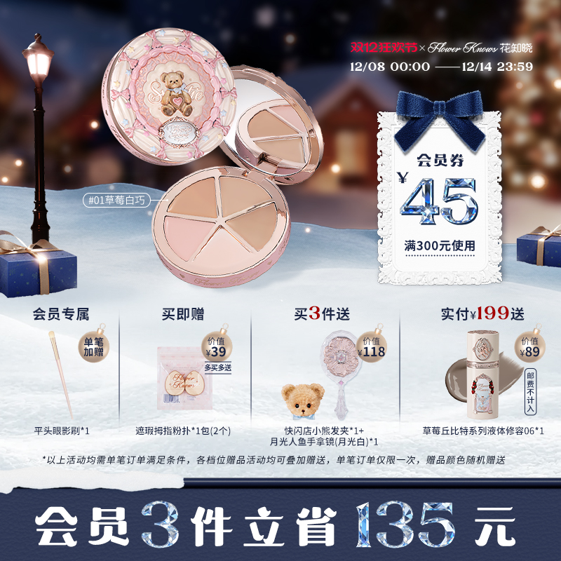 【双12狂欢】花知晓甜心小熊四色遮瑕遮黑眼圈痘印面部凹陷旗舰店