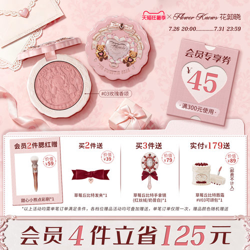 【狂暑季】花知晓甜心小熊丝缎浮雕腮红柔光感清透显色旗舰店