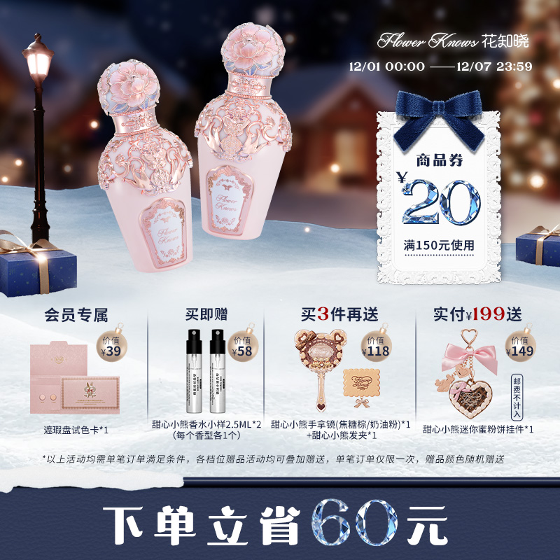 花知晓蝴蝶云肩木质皂感花香留香香水旗舰店