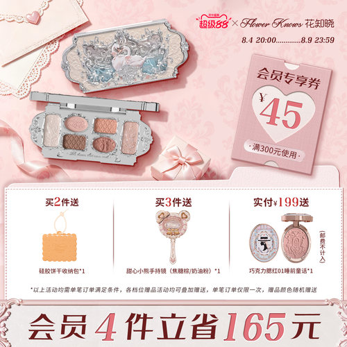【超级88】花知晓天鹅芭蕾六色眼影盘哑光细闪珠光旗舰店