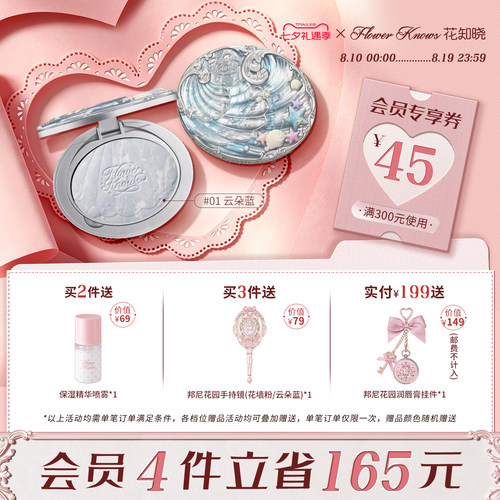 【七夕礼遇季】花知晓贝壳珍珠混色蜜粉饼清透哑光持妆旗舰店