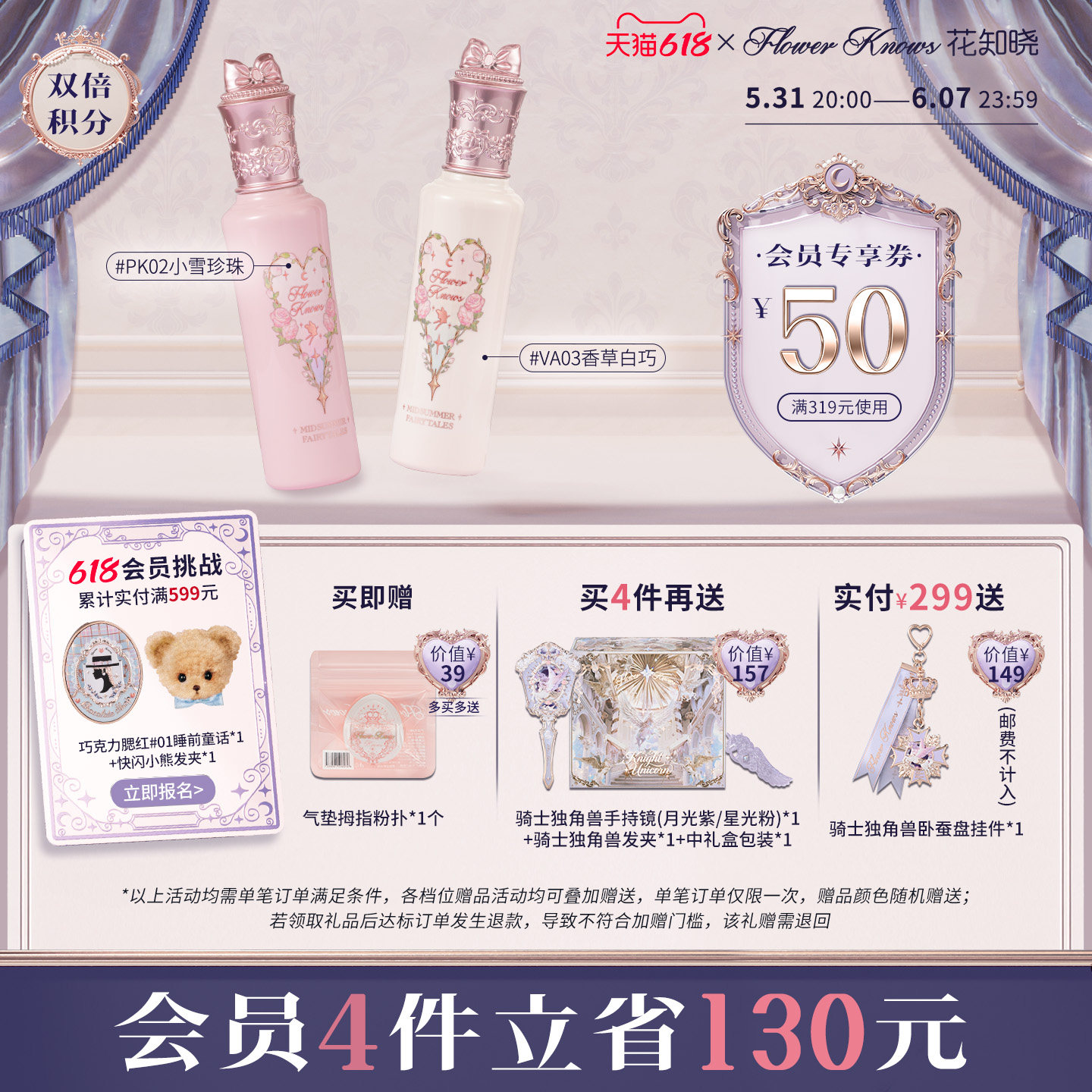 【618狂欢节】花知晓仲夏夜提亮遮瑕液阿里北杯联合共创旗舰店