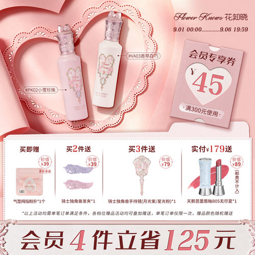 花知晓仲夏夜提亮遮瑕液修颜提亮不易暗沉旗舰店