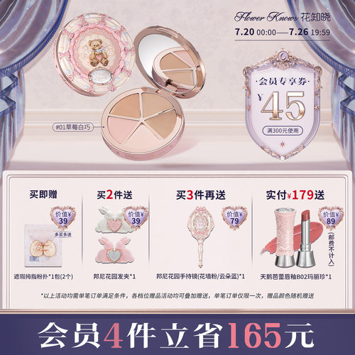 花知晓甜心小熊四色遮瑕黑眼圈痘印面部凹陷旗舰店