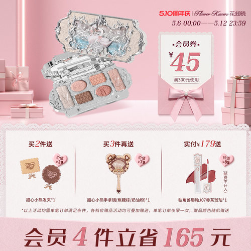 【510周年庆】花知晓天鹅芭蕾六色眼影盘哑光细闪珠光旗舰店