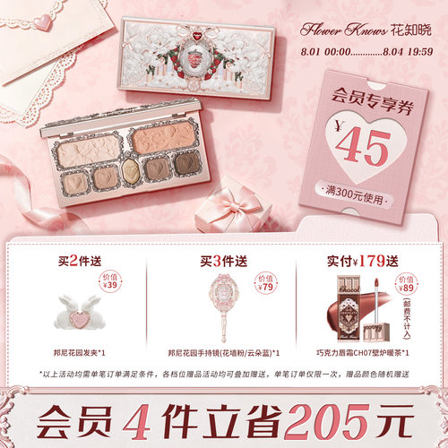 花知晓草莓丘比特面部综合盘腮红眼影高光旗舰店