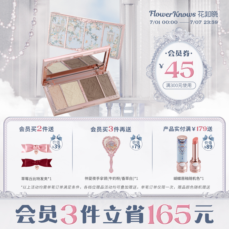 花知晓蝴蝶云肩高光提亮立体修容盘旗舰店