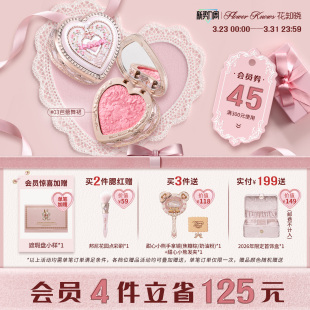 花知晓邦尼花园冻干浮雕腮红膨胀氛围色旗舰店 新势力周