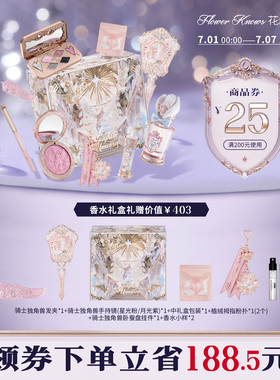 花知晓骑士独角兽口红腮红蜜粉星光礼盒旗舰店