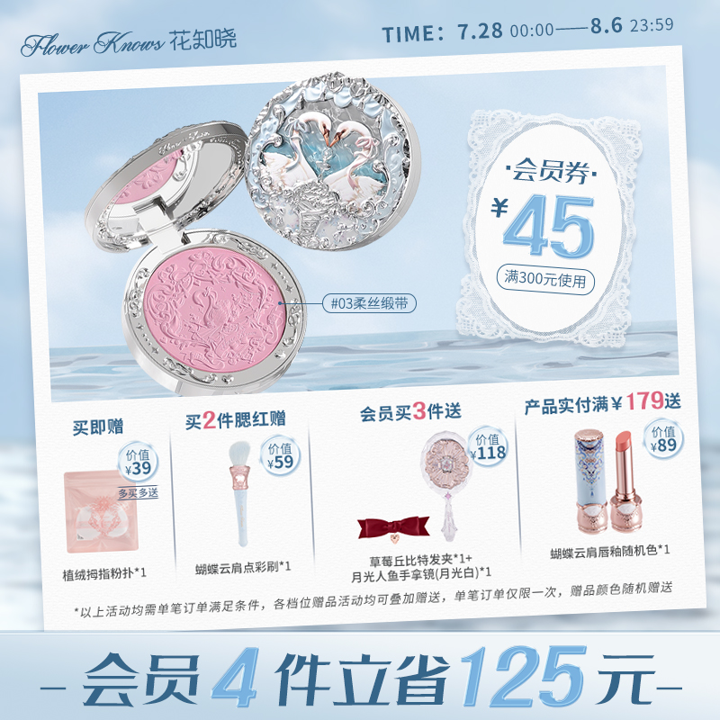 花知晓天鹅芭蕾绒雾浮雕腮红膨胀哑光定妆旗舰店