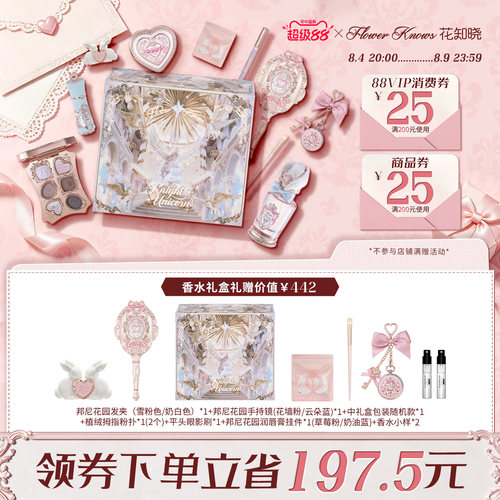 【七夕礼物】花知晓邦尼花园唇霜腮红气垫彩妆花墙礼盒旗舰店