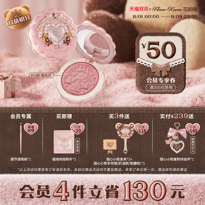 【双11狂欢】花知晓甜心小熊丝缎浮雕腮红柔光感清透显色旗舰店