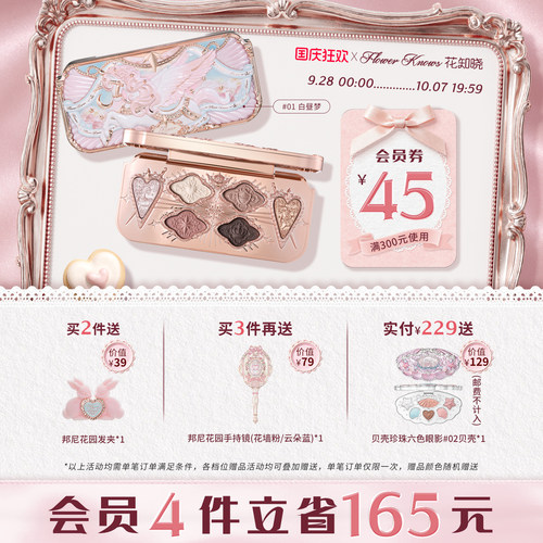 【国庆狂欢】花知晓骑士独角兽六色丝缎眼影持妆旗舰店