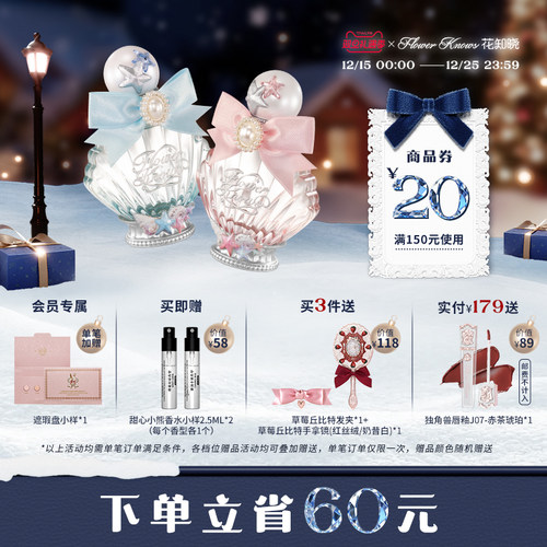 【双旦礼遇季】花知晓贝壳珍珠香水花果柚子香旗舰店