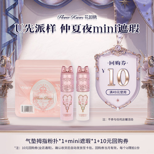 【派样】仲夏夜mini遮瑕