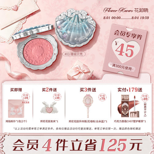 花知晓贝壳珍珠浮雕丝缎腮红膨胀哑光旗舰店