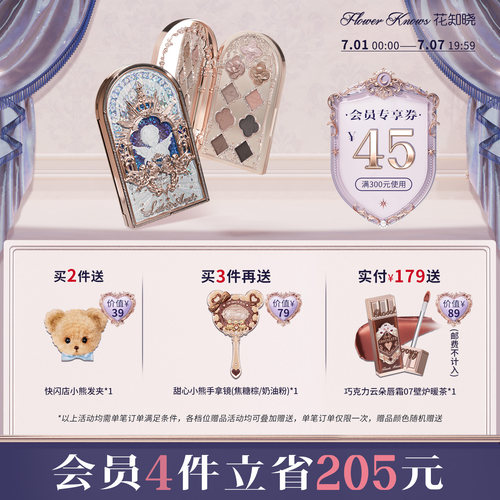 花知晓小天使九色眼影哑光珠光日常综合盘旗舰店