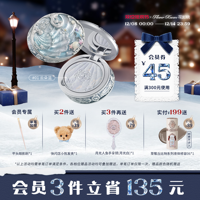 【双12狂欢】花知晓贝壳珍珠混色蜜粉饼清透哑光持妆旗舰店