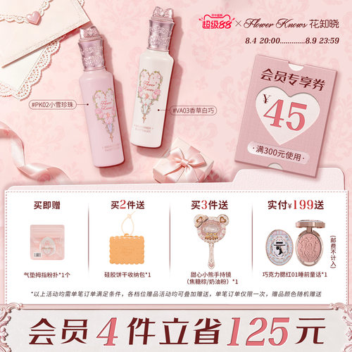 【超级88】花知晓仲夏夜提亮遮瑕液修颜提亮不易暗沉旗舰店