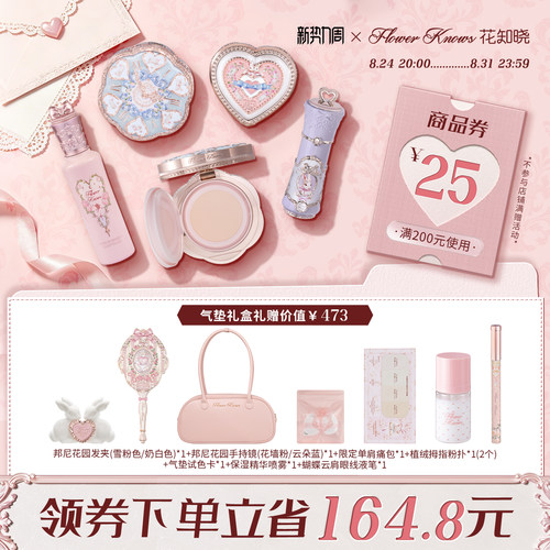 【新势力周】花知晓唇霜腮红气垫提亮遮瑕彩妆套组茶话礼盒旗舰店