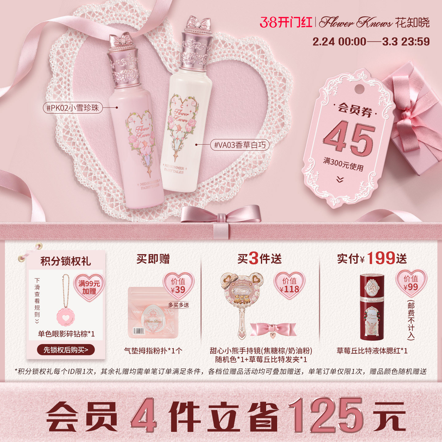 【38开门红】花知晓仲夏夜提亮遮瑕液阿里北杯联合共创旗舰店