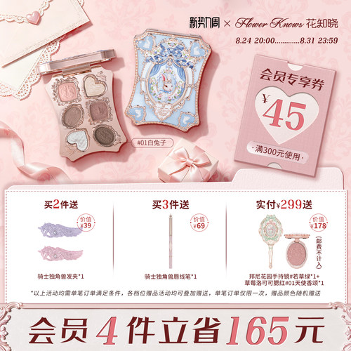 【新势力周】花知晓邦尼花园哑光珠光粉质细腻六色眼影旗舰店