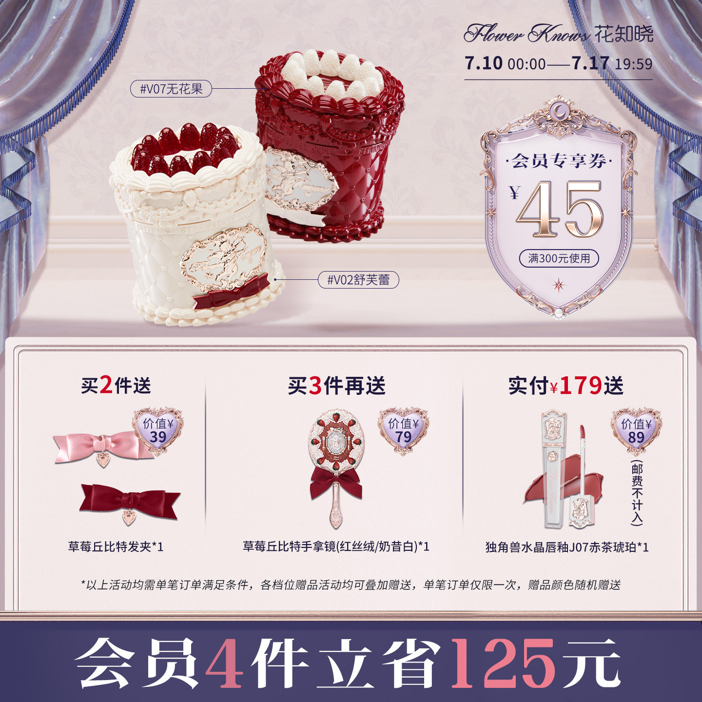 花知晓草莓丘比特蛋糕唇霜雾面哑光丝绒