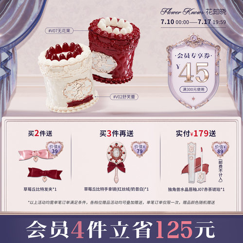 花知晓草莓丘比特蛋糕唇霜雾面哑光丝绒旗舰店