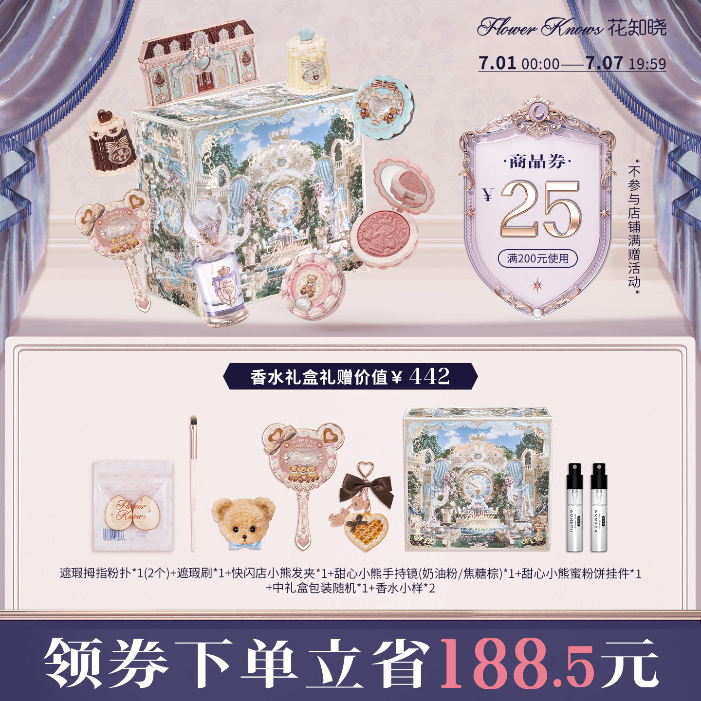花知晓甜心小熊唇釉腮红眼影遮瑕曲奇礼盒旗舰店