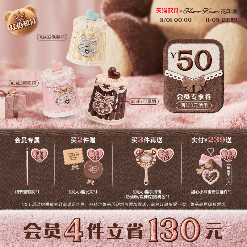 【双11狂欢】花知晓甜心小熊成膜唇冻唇釉清爽不黏腻成膜快旗舰店