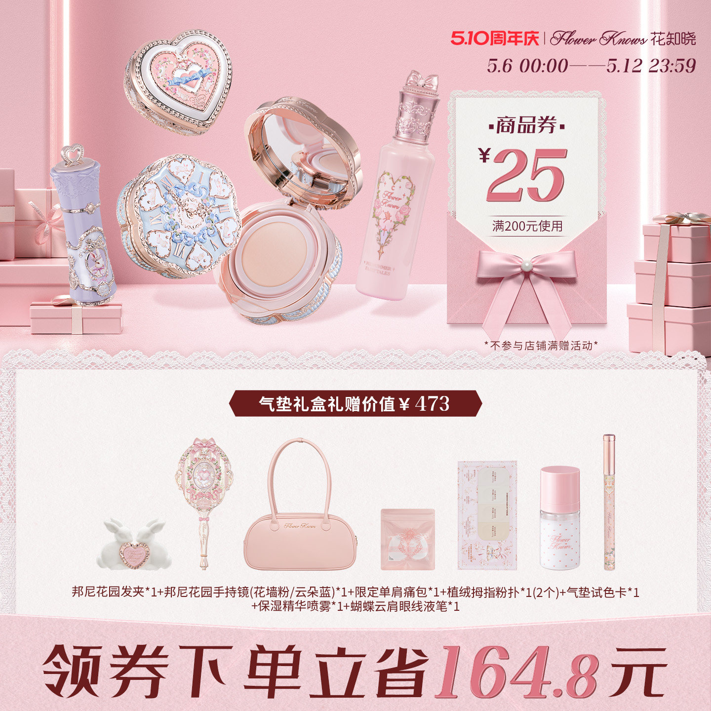 【520礼物】花知晓唇霜腮红气垫提亮遮瑕彩妆套组茶话礼盒旗舰店