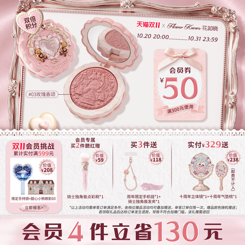 【双11】花知晓甜心小熊丝缎浮雕腮红柔光感清透显色旗舰店