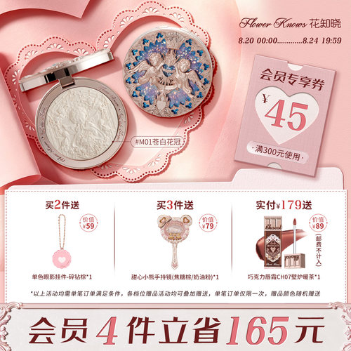 花知晓小天使浮雕高光自然提亮水光感立体旗舰店
