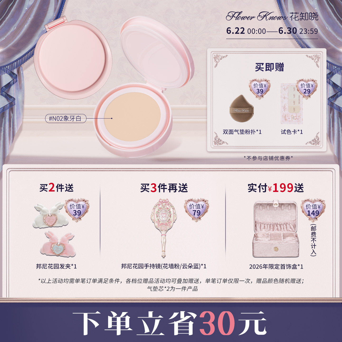 花知晓邦尼花园正装无壳气垫粉霜替换芯*2旗舰店 - 实物图