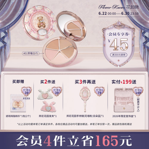 花知晓甜心小熊四色遮瑕黑眼圈痘印面部凹陷旗舰店