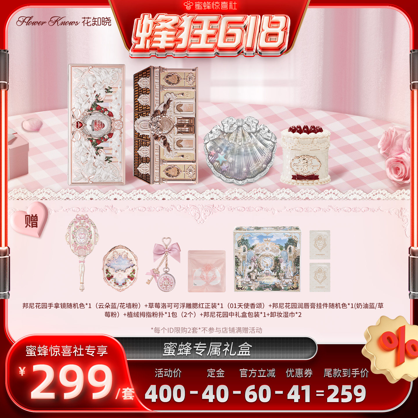 【达人专享售后换货】花知晓彩妆套组眼唇颊礼盒蜜蜂专享 lhys