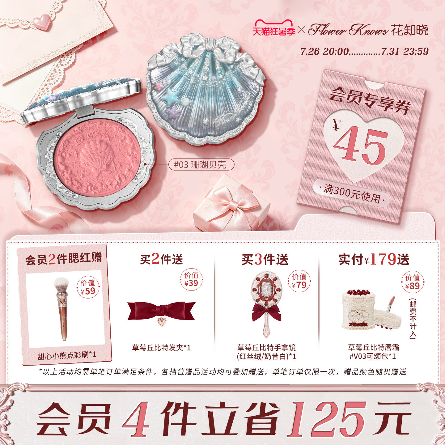 【狂暑季】花知晓贝壳珍珠浮雕丝缎腮红膨胀哑光旗舰店