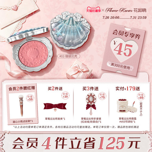 【狂暑季】花知晓贝壳珍珠浮雕丝缎腮红膨胀哑光旗舰店
