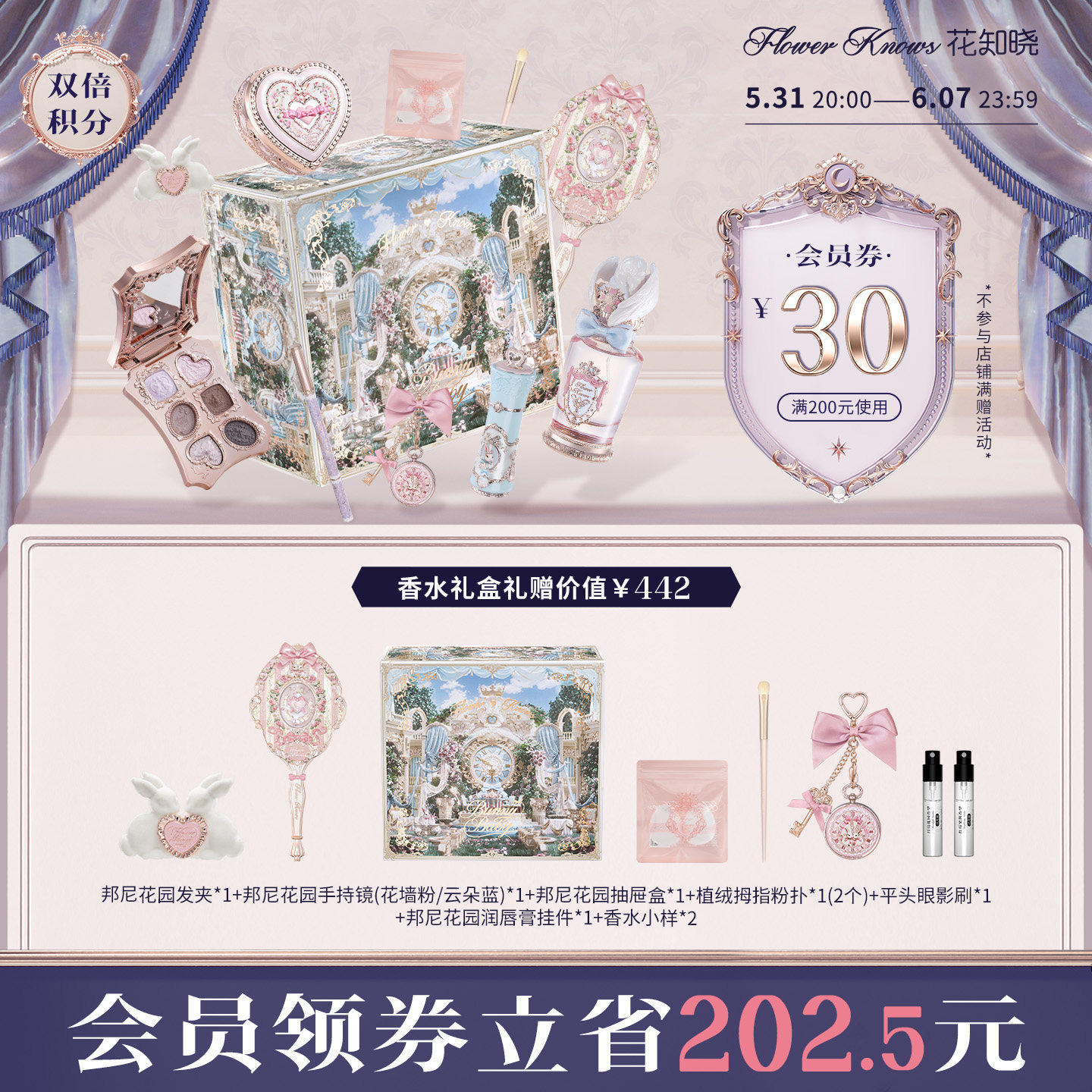 【618礼盒】花知晓邦尼花园唇霜腮红气垫彩妆花墙礼盒旗舰店