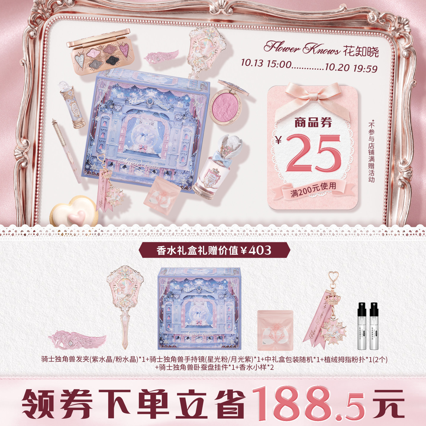 花知晓骑士独角兽口红腮红蜜粉星光礼盒旗舰店