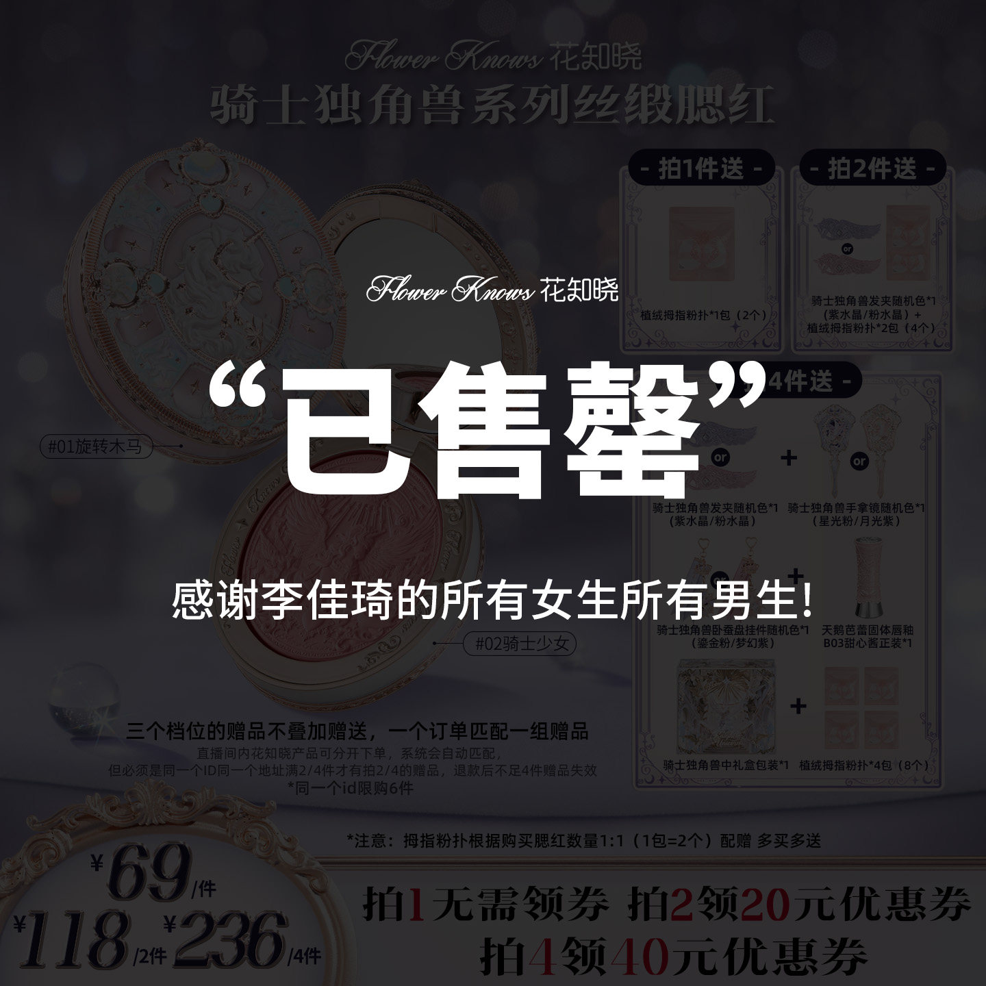 【售后换货专享】花知晓骑士独角兽系列丝缎腮红李佳琦