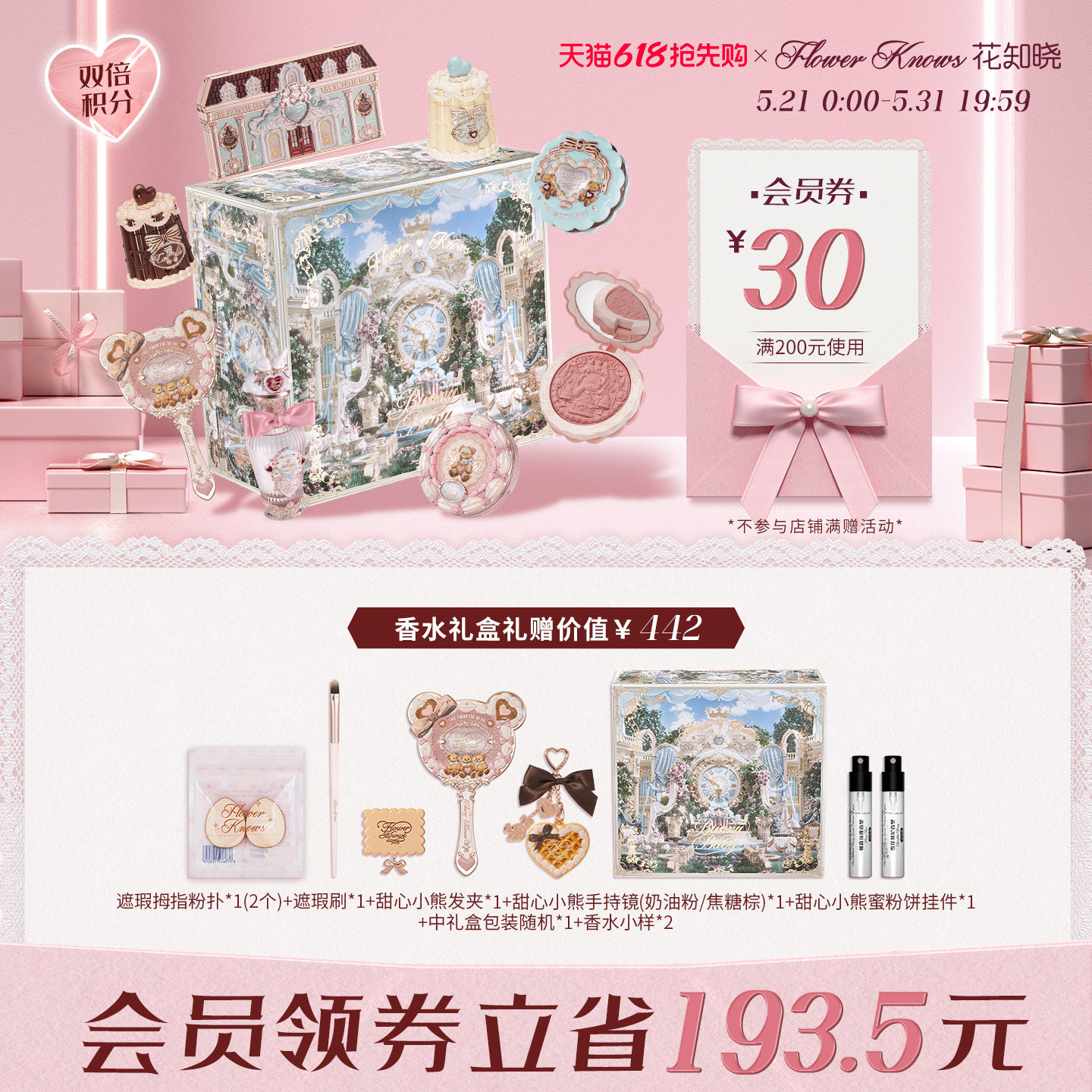 【618礼盒】花知晓甜心小熊唇釉腮红眼影遮瑕曲奇礼盒旗舰店