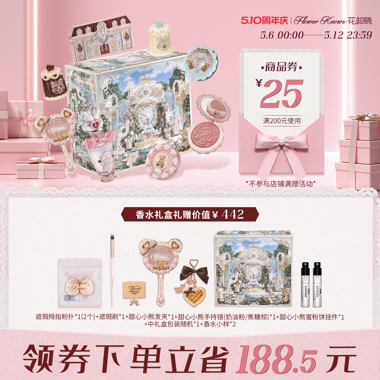 【520礼物】花知晓甜心小熊曲奇彩妆唇釉腮红眼影遮瑕礼盒旗舰店