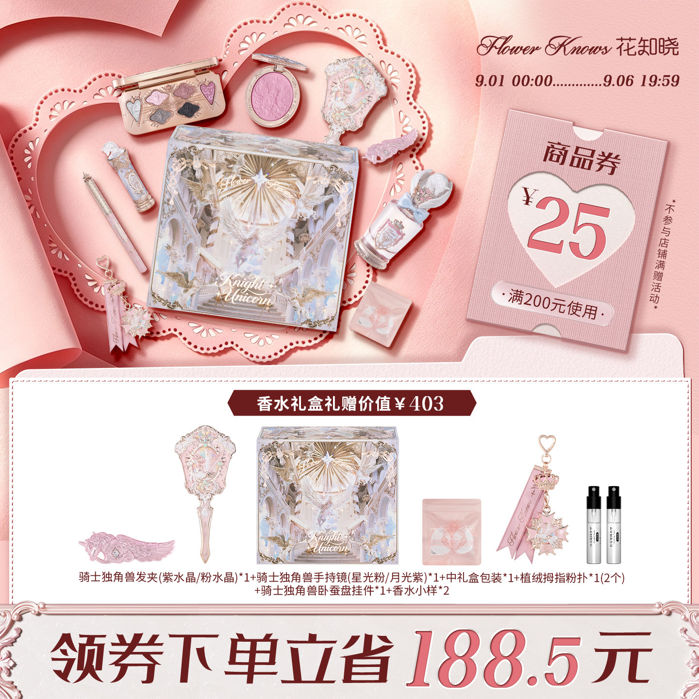 花知晓骑士独角兽口红腮红蜜粉星光礼盒旗舰店
