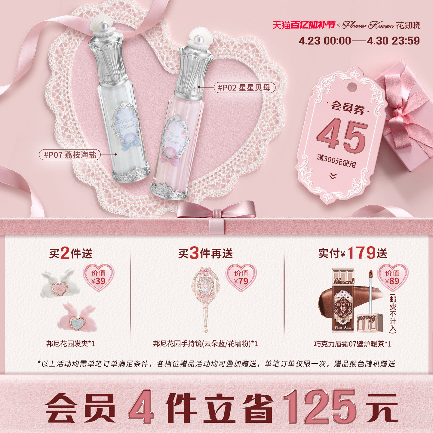 【百亿加补节】花知晓贝壳珍珠唇部精华蜜轻盈妆护合一旗舰店