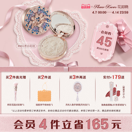 【超级88】花知晓小天使浮雕高光自然提亮水光感立体旗舰店