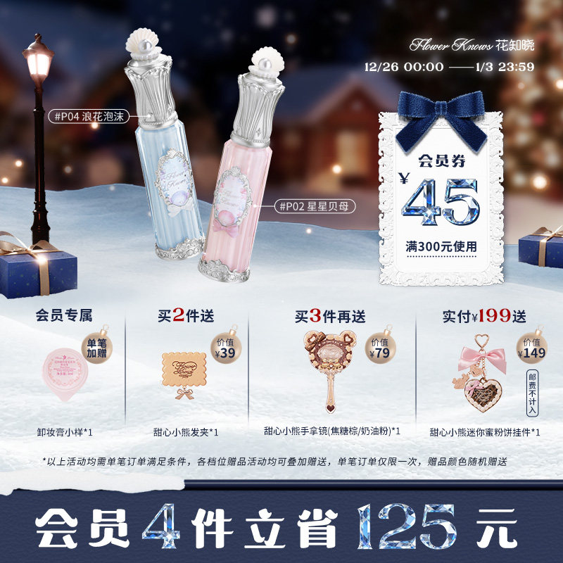 花知晓贝壳珍珠唇部精华蜜轻盈妆护合一旗舰店