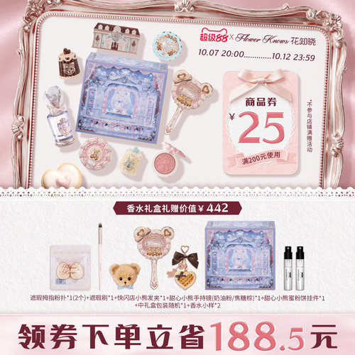 【超级88】花知晓甜心小熊唇釉腮红眼影遮瑕曲奇礼盒旗舰店