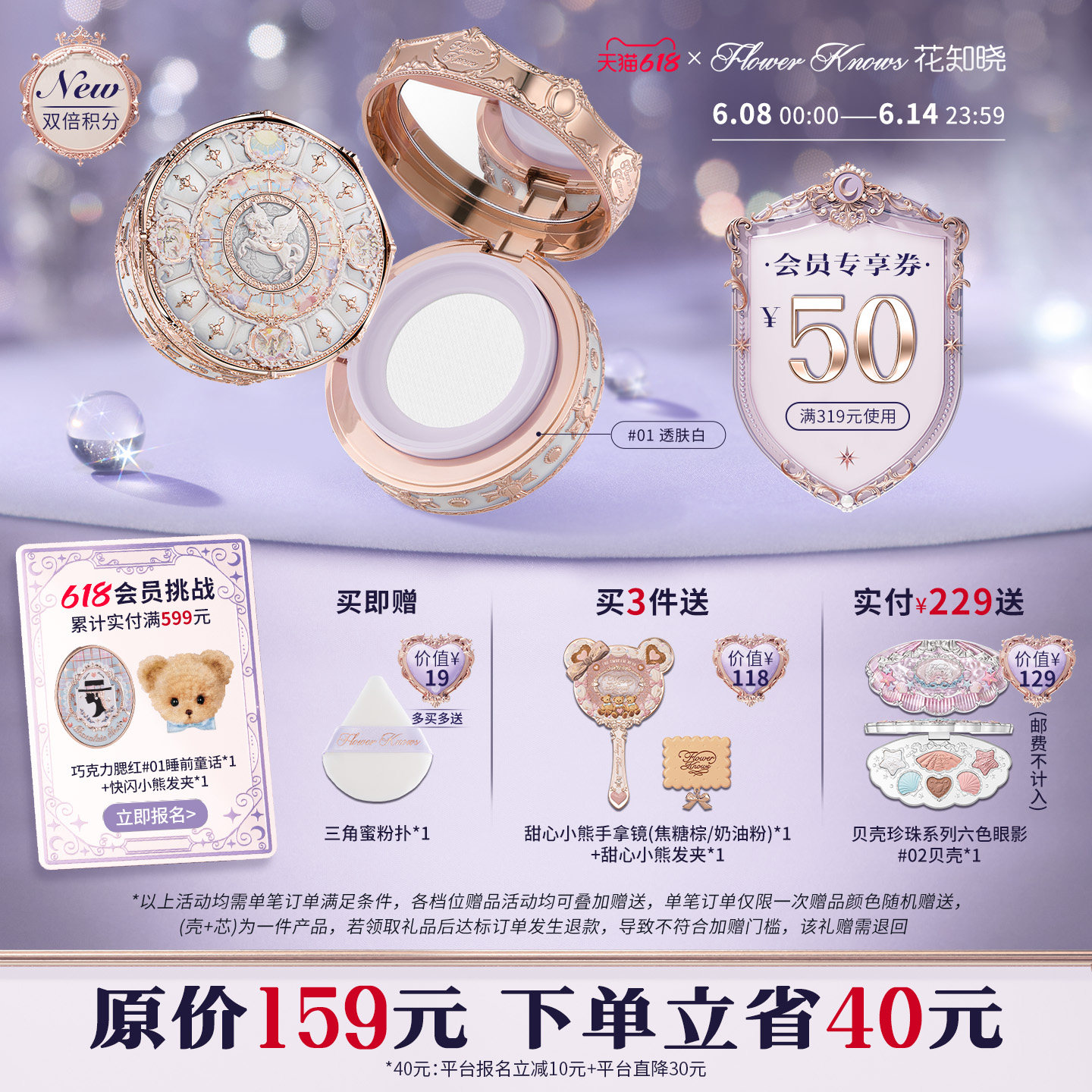 【618狂欢节】花知晓骑士独角兽云朵蜜粉清透贴肤柔雾肌旗舰店